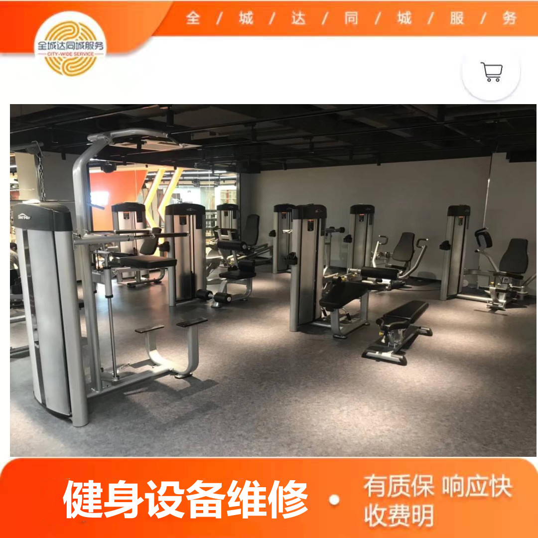 健身設(shè)備維修