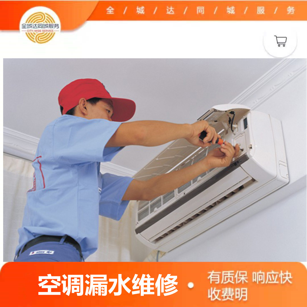 空調(diào)漏水維修