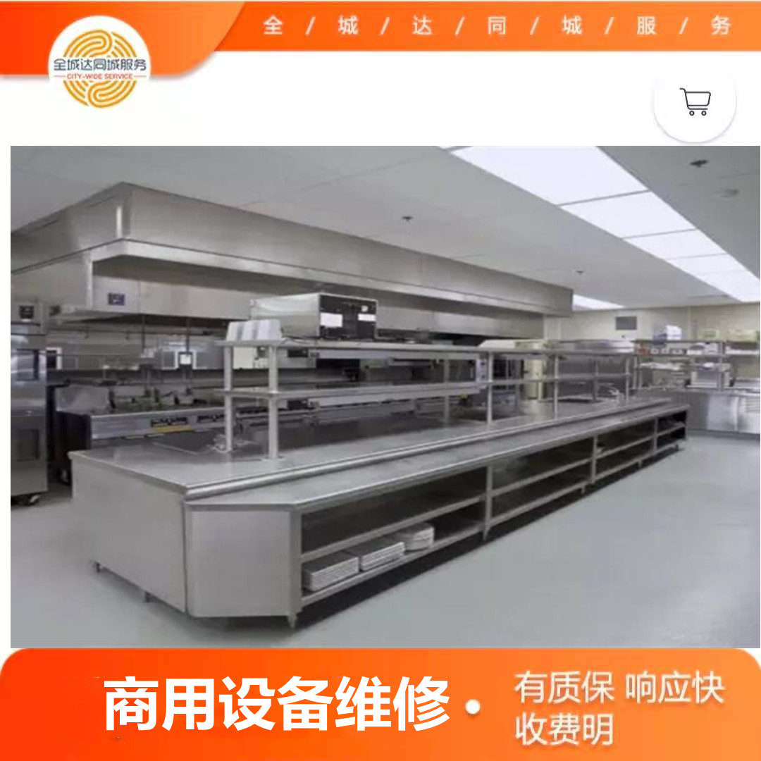 商用設(shè)備維修
