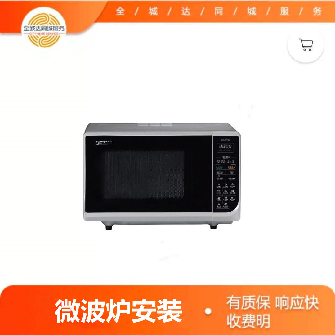 微波爐安裝