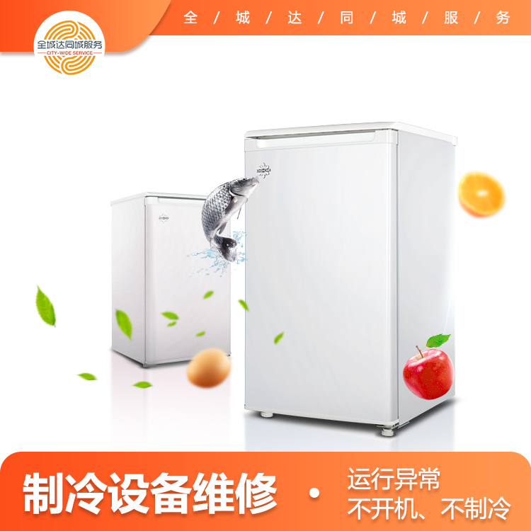 制冷設(shè)備維修