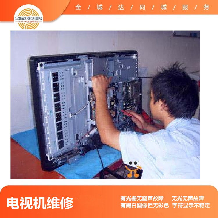 電視機(jī)維修
