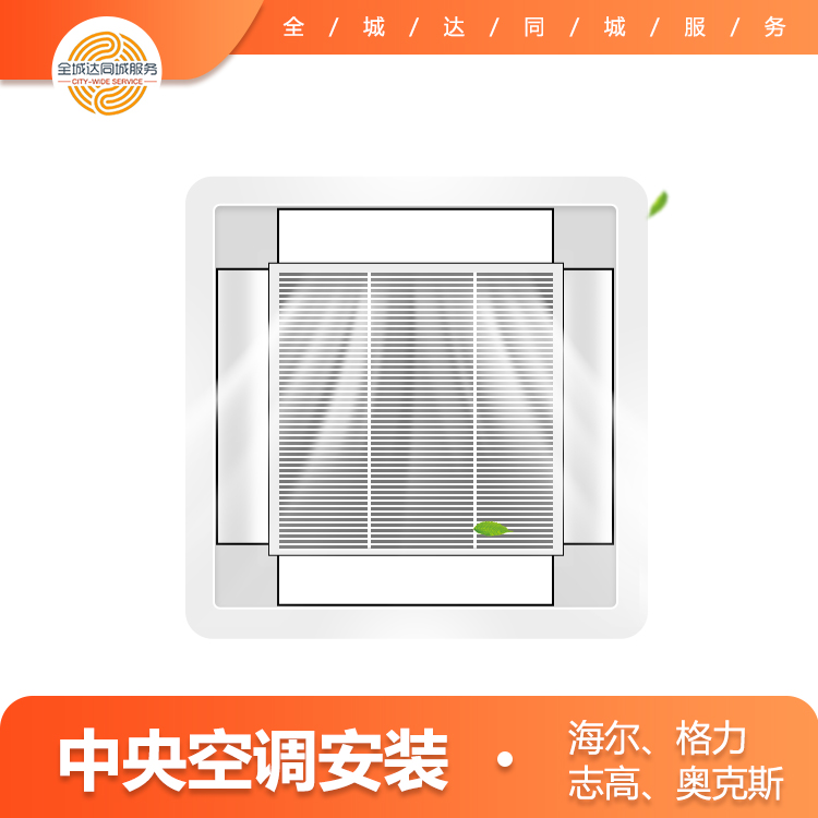 中央空調(diào)安裝