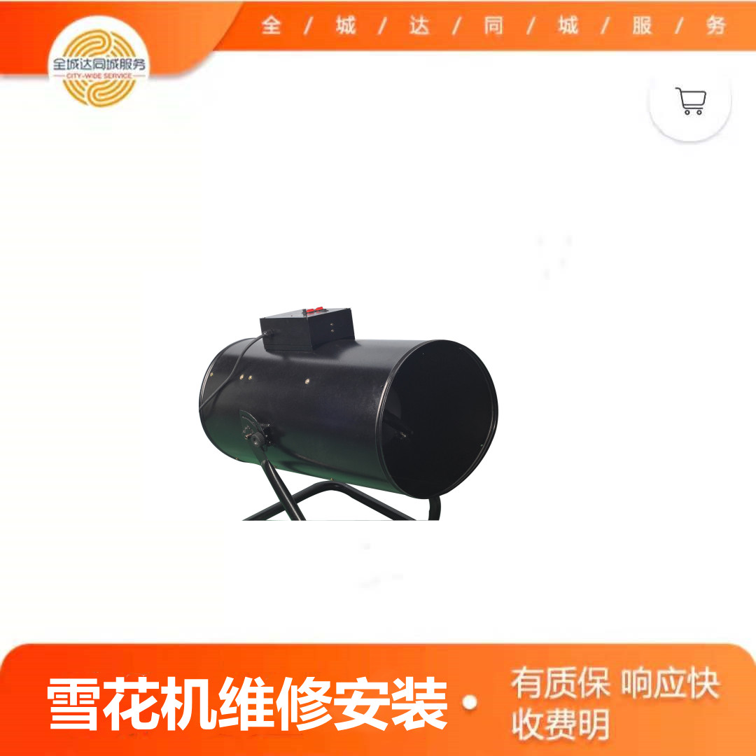 雪花機(jī)維修安裝