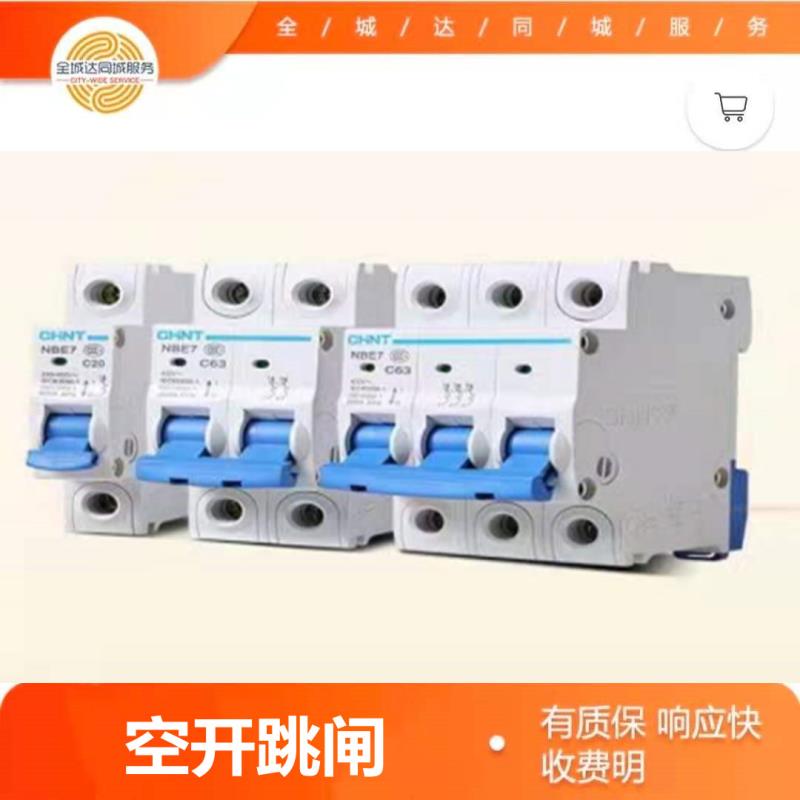 空開跳閘