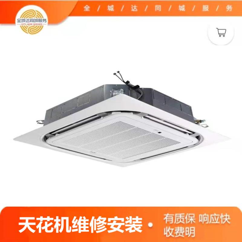天花機(jī)空調(diào)維修安裝