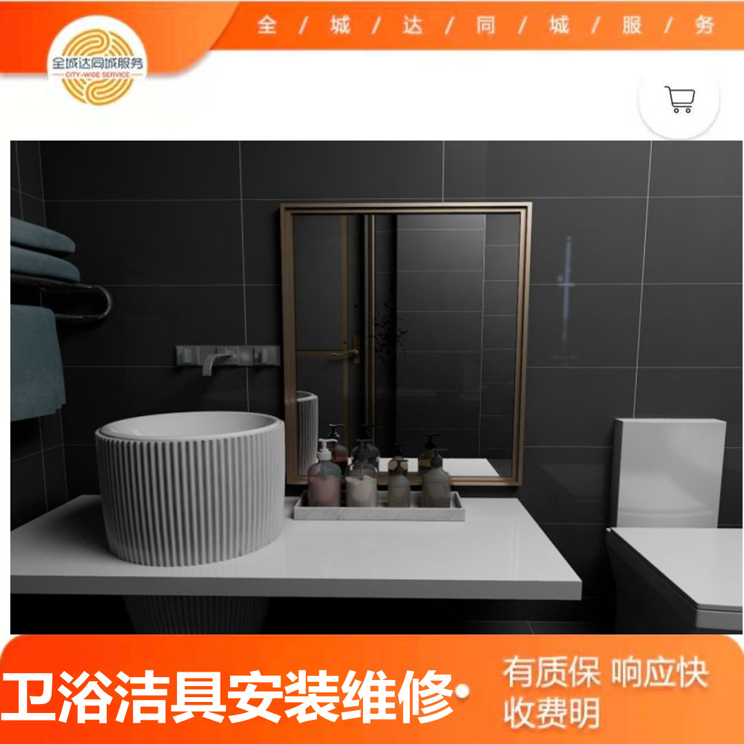 衛(wèi)浴潔具安裝維修