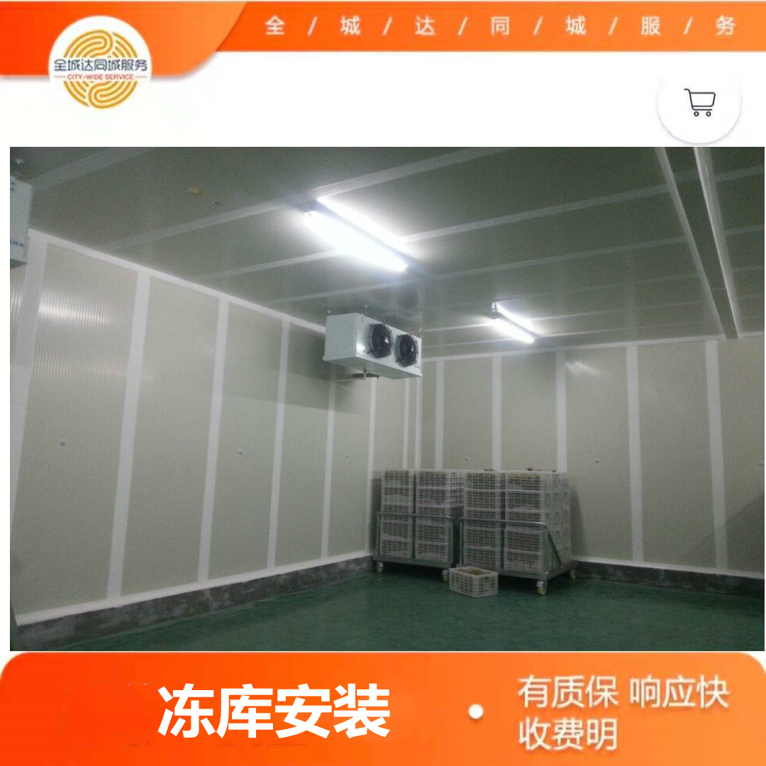 凍庫(kù)安裝
