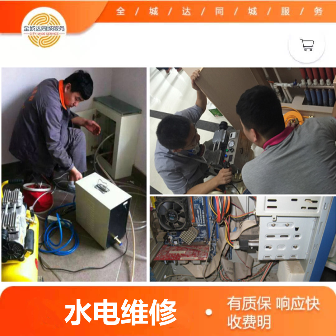 水電維修