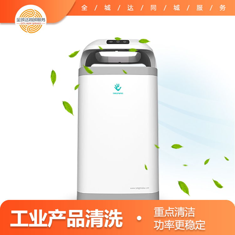 工業(yè)產(chǎn)品清洗