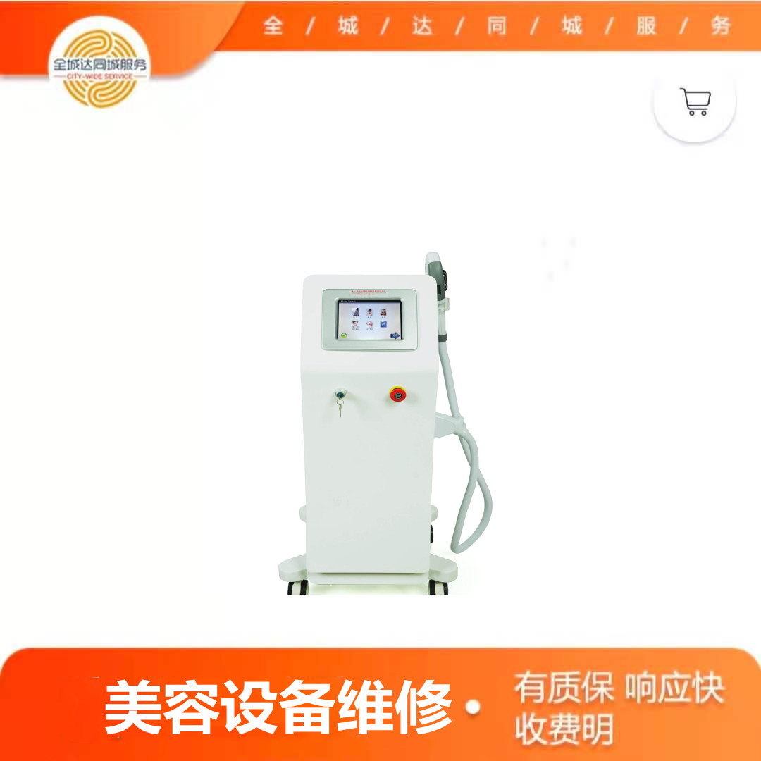 美容設(shè)備維修