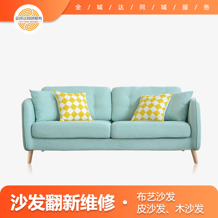 沙發(fā)翻新維修