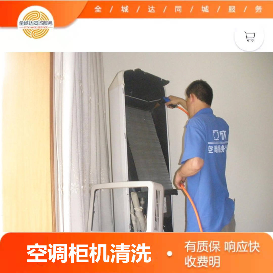空調(diào)柜機清洗