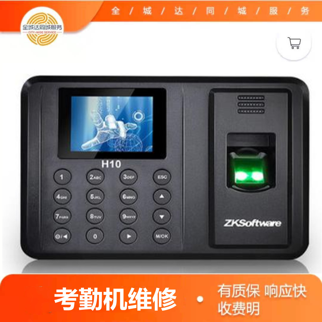 考勤機(jī)維修