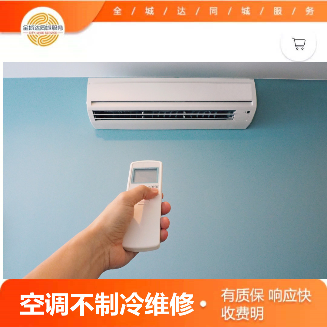 空調(diào)不制冷維修