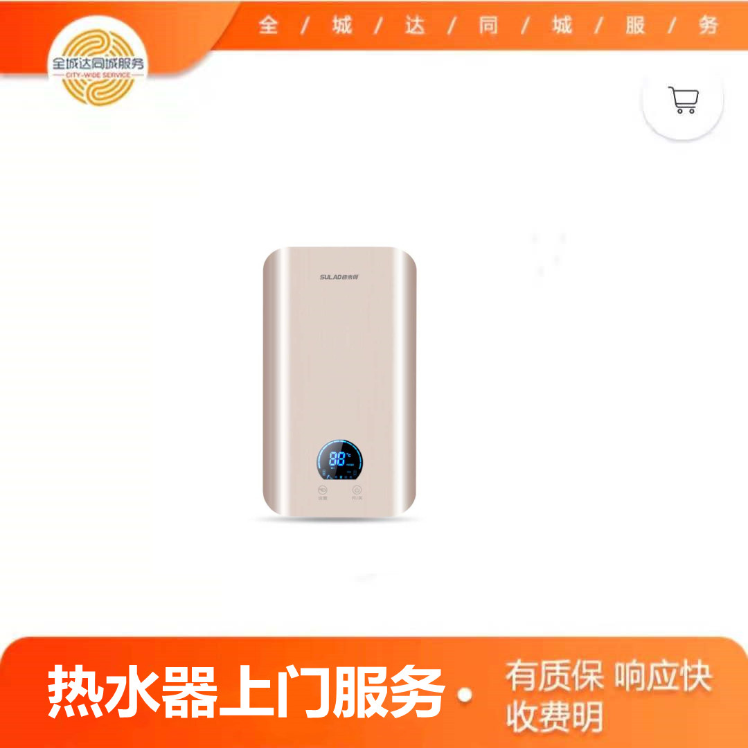 熱水器上門服務(wù)