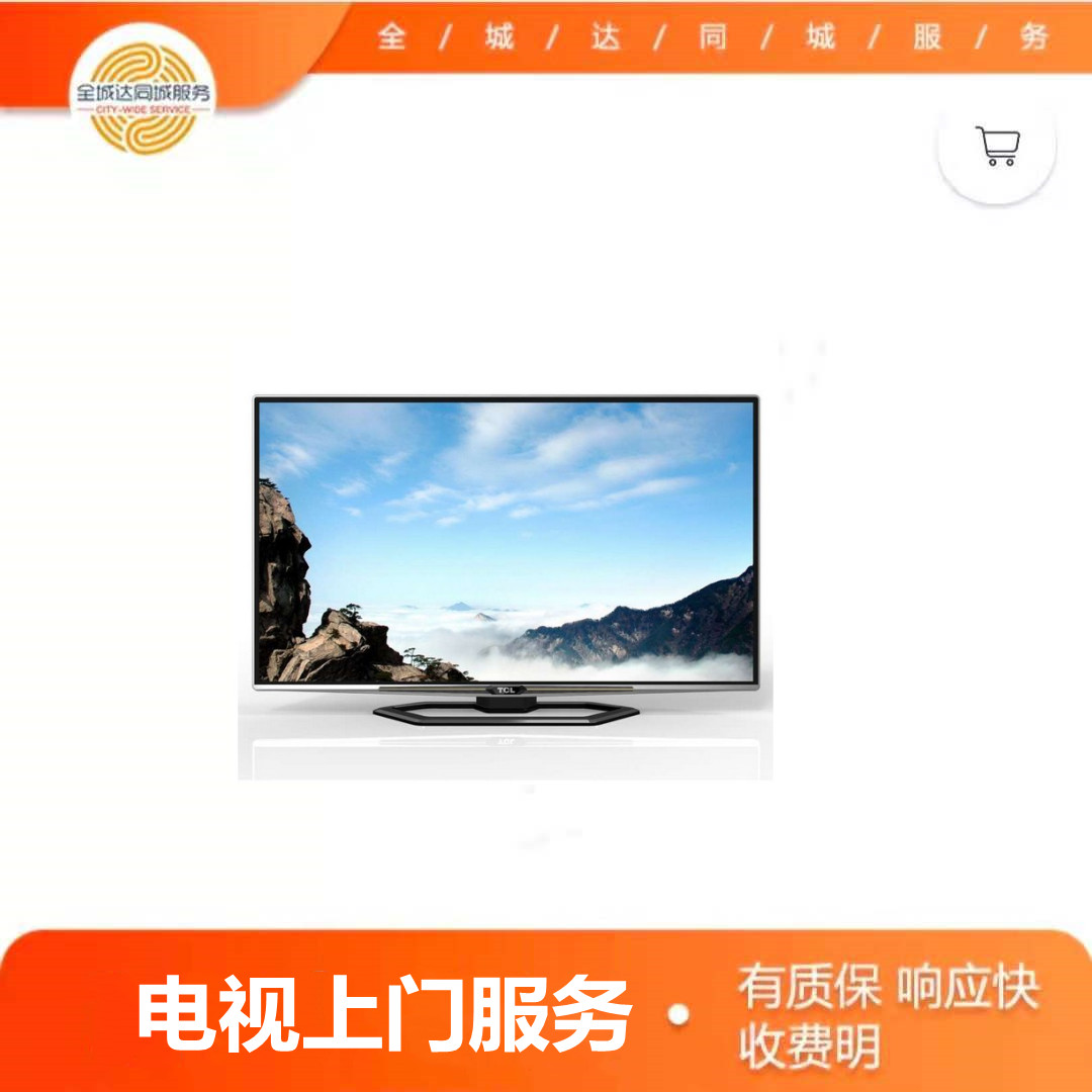 電視上門服務(wù)