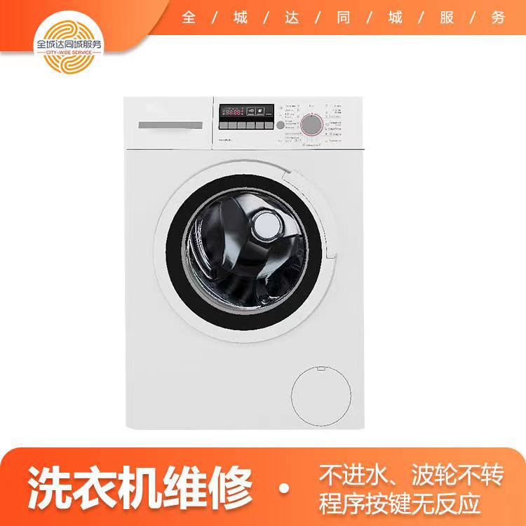 洗衣機(jī)維修