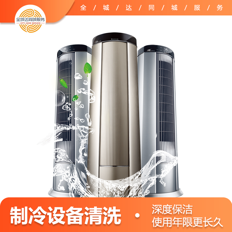制冷設(shè)備清洗