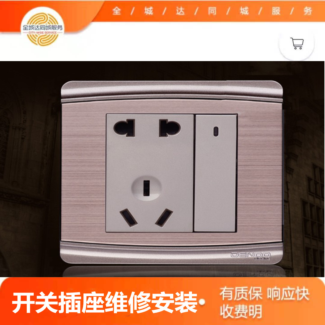 開關(guān)插座維修安裝